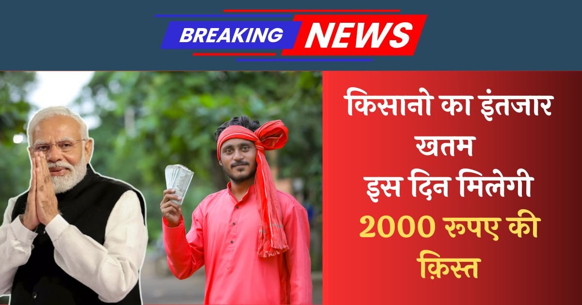 PM Kisan next Installment Date