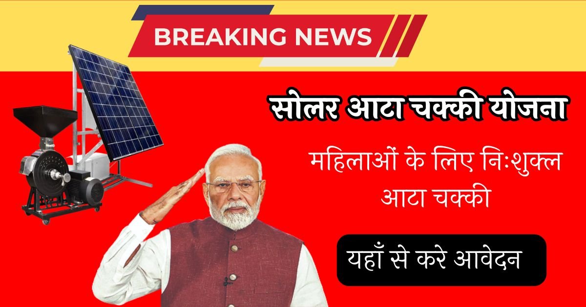 Solar Atta Chakki Yojana
